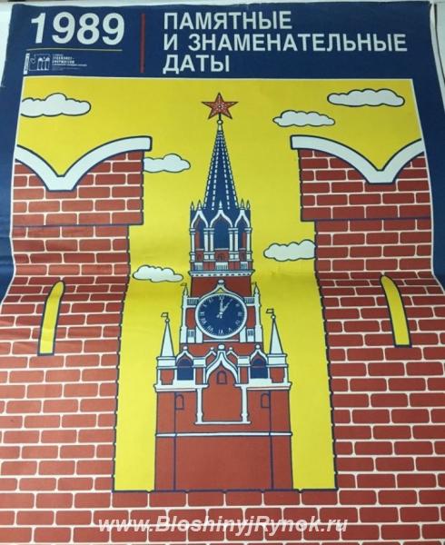 Плакаты СССР. Россия, Владимирская область, Вязники