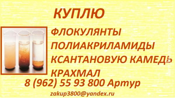 Закуплю флокулянты различных марок. Россия, Москва, Центральный АО