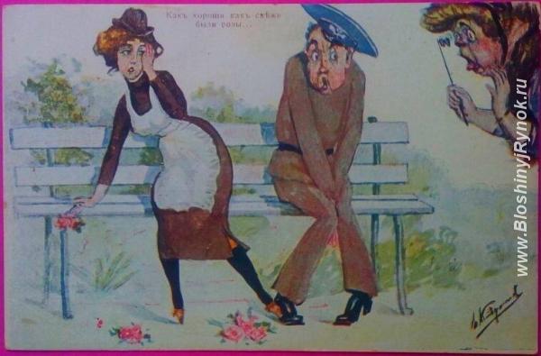 Редкая открытка Как свежи были розы 1902 год. Россия, Москва, Центральный АО