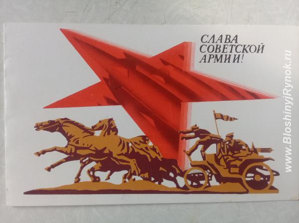 Открытка Слава Советской Армии 1988 г.. Россия, Тверская область, Кимры