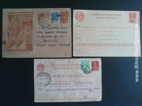 Почтовые карточки 1928 г золотой стандарт, 1931 г рекламно-агитационна .... Украина, Горловка