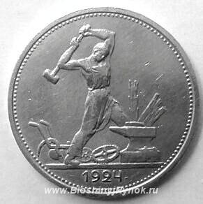 Редкая, серебряная монета один полтинник 1924 года. Россия, Москва, Центральный АО