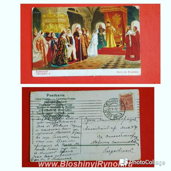 Продам антикварную открытку с историей. Россия, Москва, Центральный АО