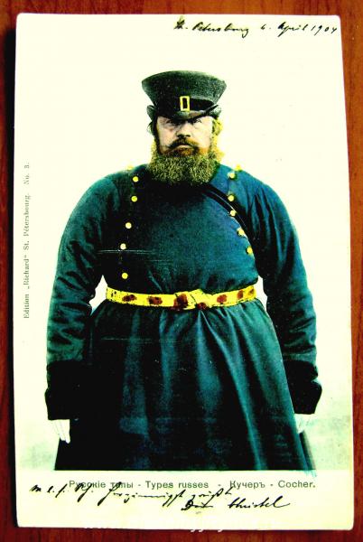 Редкая открытка Кучер 1904 год.. Россия, Москва, Центральный АО