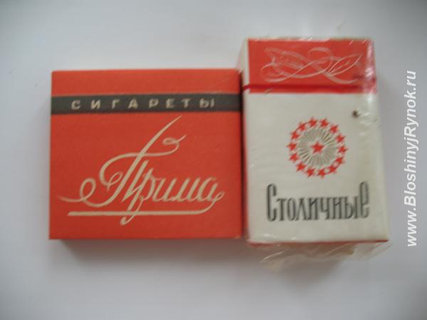 Сигареты Прима , Столичные СССР 1981 г.. Россия, Оренбургская область,  Оренбург