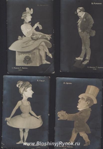 9 открыток с шаржами на солистов балета 1918г. Россия, Санкт-Петербург, Василеостровский