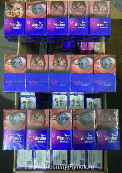 Сигареты Winston Purple Mix. Россия, Москва, Центральный АО