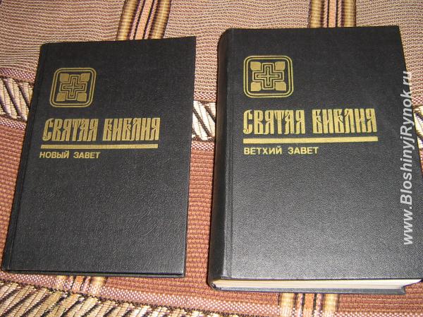 БИБЛИЯ. Россия, Нижегородская область,  Нижний Новгород
