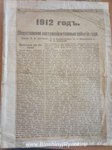 Газета Русские ведомости 1913 год. Россия, Новгородская область,  Великий Новгород