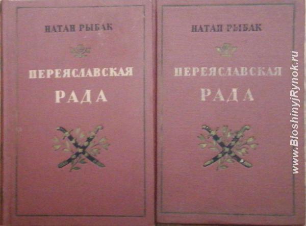 Переяславская Рада роман. Россия, Москва, Восточный АО