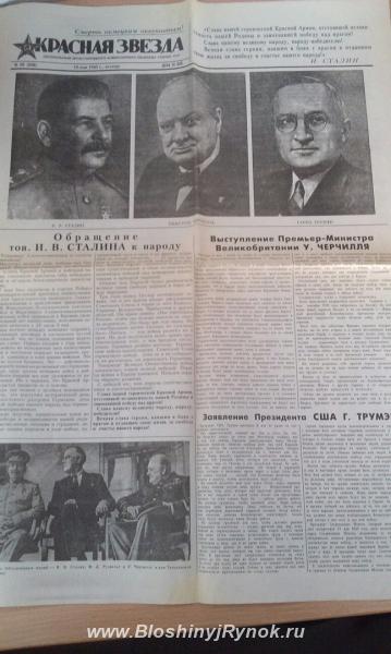 газета Красная звезда от 10 мая 1945 г. Россия, Белгородская область, Губкин