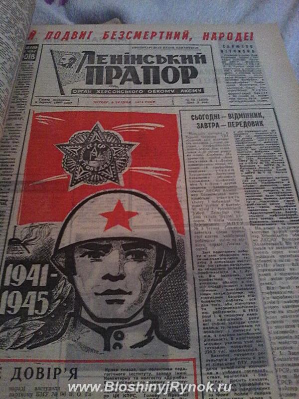 Газеты 1970 год. Украина, Херсон