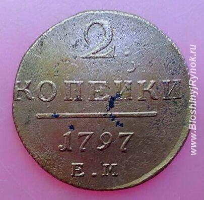 Редкая монета 2 копейки 1797 года.. Россия, Москва, Центральный АО