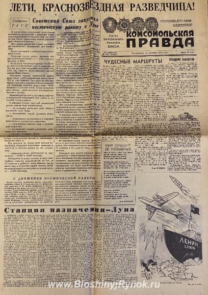 Газета Запуск советской ракеты к Луне 1959 год. Россия, Москва