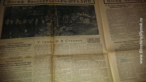 правда 7марта 1953 г похороны Сталина. Россия, Москва