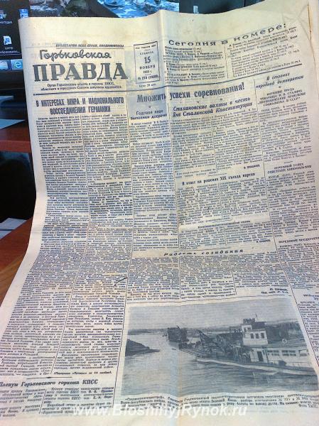 Горьковская правда за 15 ноября 1952 г.. Россия, Ростовская область, Таганрог