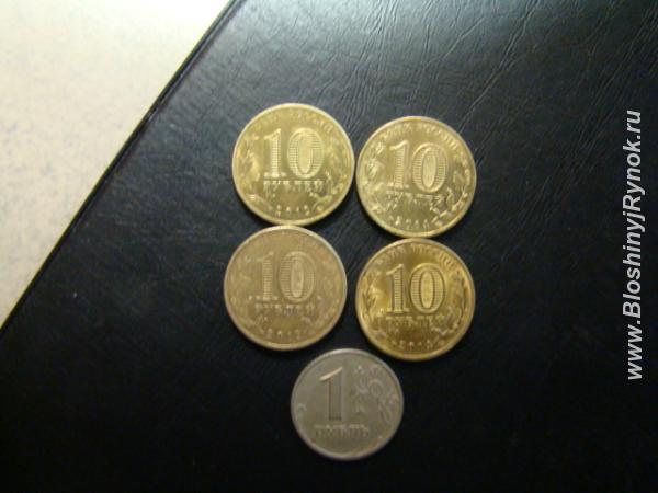 10 рублей. Россия, Москва, Юго-Восточный АО