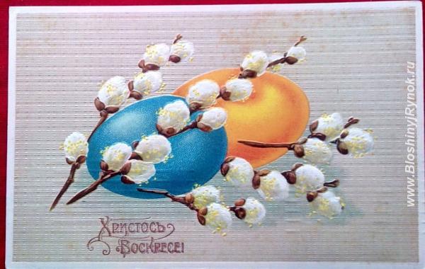 Редкая открытка Христос Воскрес 1912 год.. Россия, Москва, Центральный АО