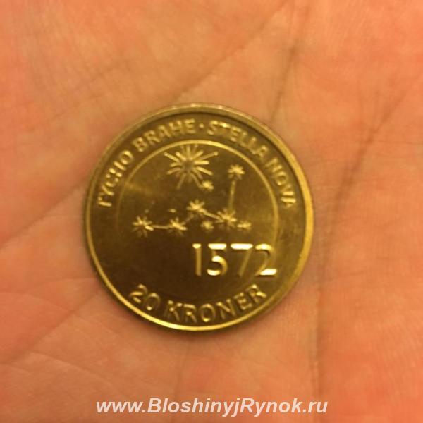 Монета 20 крон 2013, Дания. Россия, Москва, Северо-Восточный АО