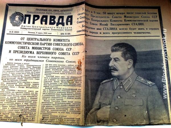 Газеты Правда смерть Сталина 6 штук от 6,7,8,9,10 марта 1953г.. Россия, Самарская область,  Самара