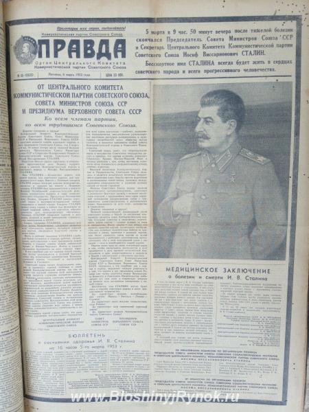 Газеты Правда смерть Сталина с 6-10 марта 1953г.. Россия, Орловская область,  Орел