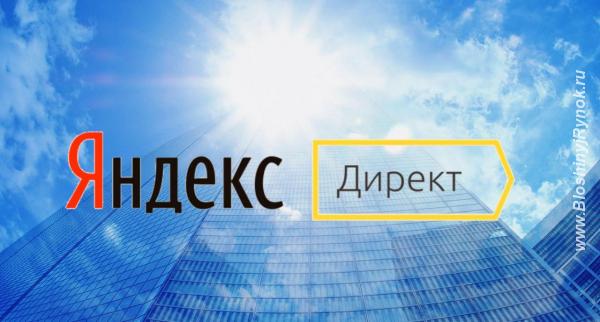 Эффективно настроим рекламную компаню в Яндекс Директ. Россия, Москва
