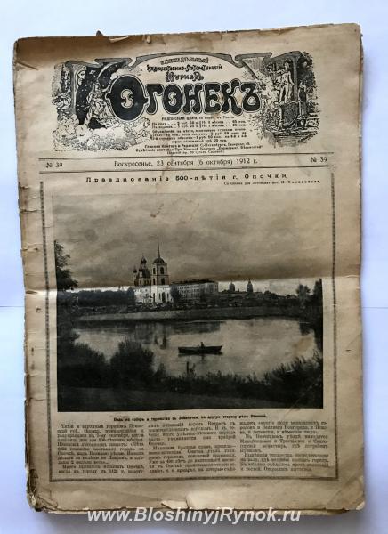 Журнал Огонек 1912 год. Россия, Томская область,  Томск