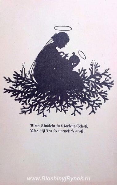Редкая открытка Рождество Христово 1921 год.. Россия, Москва, Центральный АО