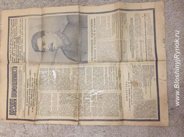 Газета 1953 год. некролог Сталин. Россия, Новосибирская область,  Новосибирск