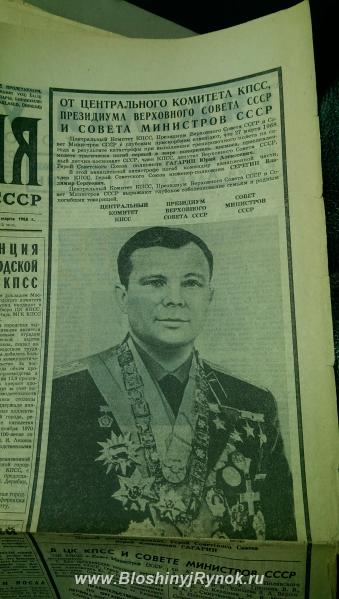 Антикварные газеты с 1930 года. Россия, Москва, Центральный АО