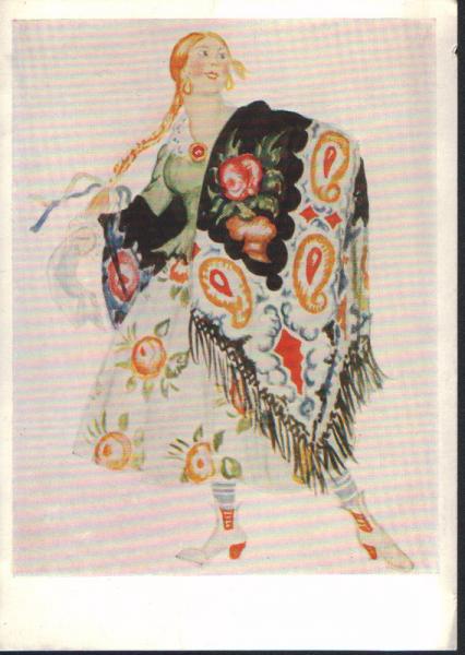 открытка 1958г по эскизу Б. М. Кустодиева. Россия, Санкт-Петербург, Василеостровский