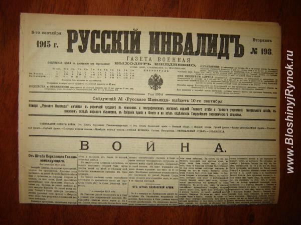 старринные газеты и журналы с 1809 по 1990 г. продаю. Россия, Москва