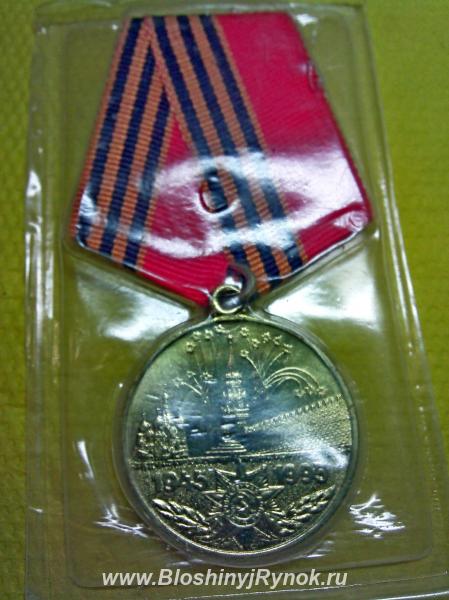Медаль. 50 лет победы. Россия, Краснодарский край,  Краснодар