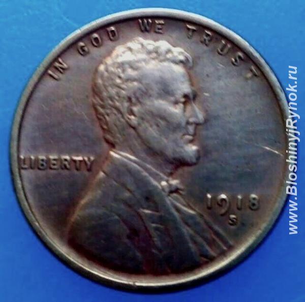 Редкая монета США 1 цент 1918 года.. Россия, Москва, Центральный АО