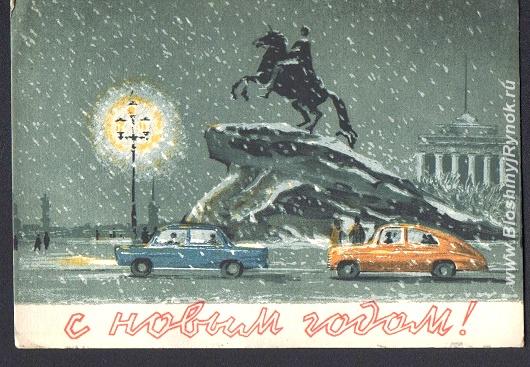 новогодняя открытка 1957г. Россия, Санкт-Петербург, Василеостровский