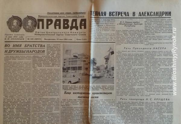 Газета Правда 10.05.1964, 27.08.1947, 28.08.1947.. Россия, Москва