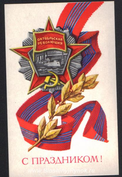 поздравительная открытка 1972г. Россия, Санкт-Петербург, Василеостровский
