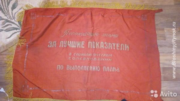 продам переходящее знамя СССС. Россия, Пензенская область,  Пенза