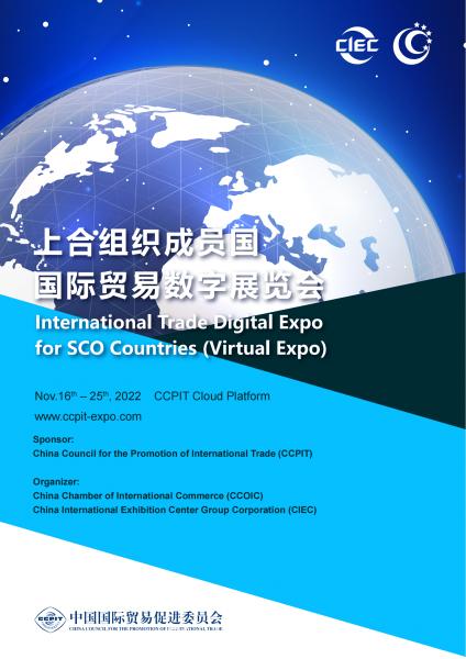 International trade digital exhibition of the SCO member states. Россия, Москва
