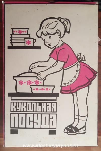 Кукольная посуда СССР. Россия, Тверская область,  Тверь