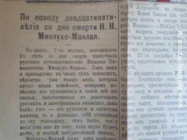 Вырезка из газеты 1913гг. Россия, Московская область, Воскресенск