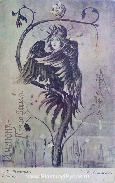Редкая открытка Гамаюн. Птица вещая 1901 год.. Россия, Москва, Центральный АО