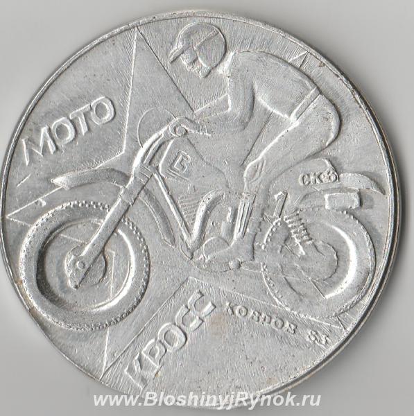 Юбилейная медаль. Россия, Владимирская область, Ковров