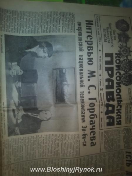 Продам газету, первое интервью Горбачева Эн-би-си. Россия, Самарская область,  Самара