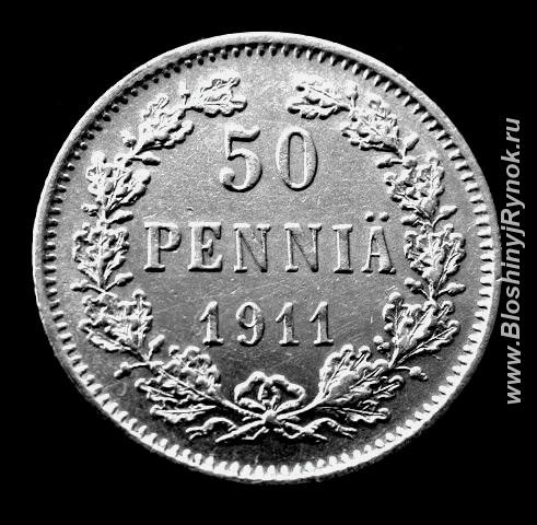 Редкая, серебряная монета 50 пенни 1911 года. Россия, Москва, Центральный АО