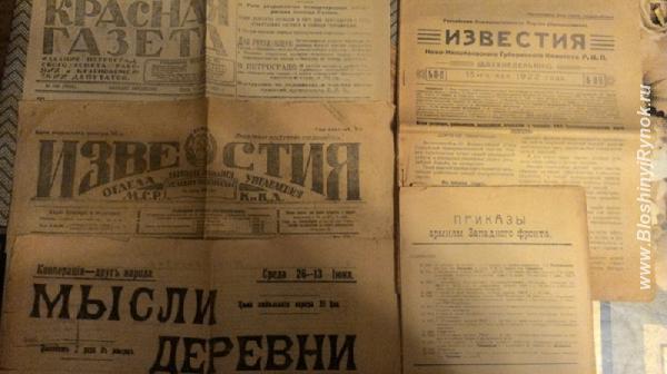 продаю старые газеты 20-ых гг. прошлого века. Россия, Москва, Южный АО