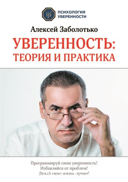 Уверенность теория и практика. Россия, Москва