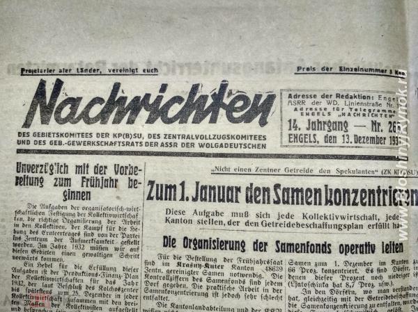 немецкая Газета Nachrichten 13.12.1931 Нахрихтен номер от 13 декабря 1 .... Россия, Москва