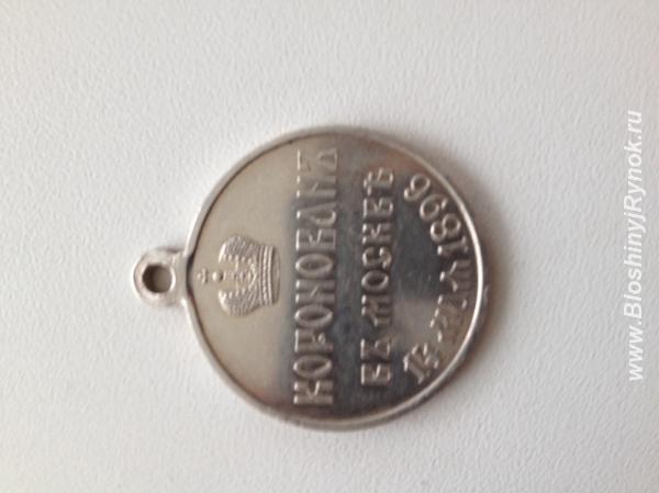Медаль Император Николай второй Коронован в Москве 14 мая1896г.. Россия, Москва, Западный АО