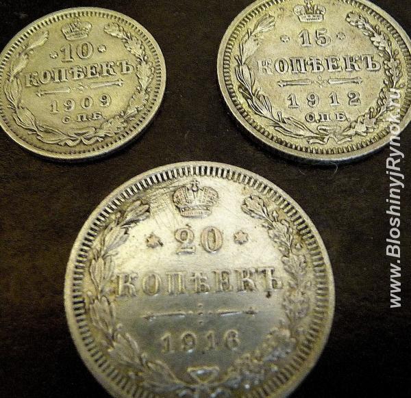 Коллекция царских серебряных монет. 3. Россия, Москва, Восточный АО